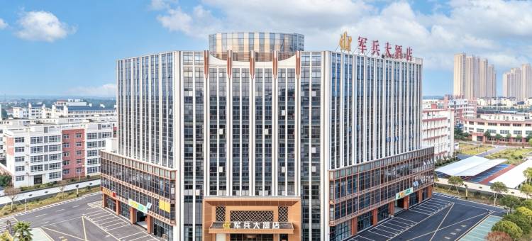 军兵国际大酒店(鹰潭月湖区政府店)图片