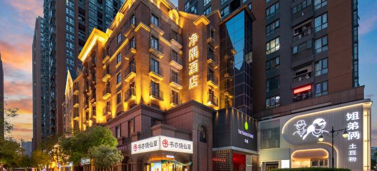 郑州净隅•设计师酒店(省人民医院金成时代广场店)图片