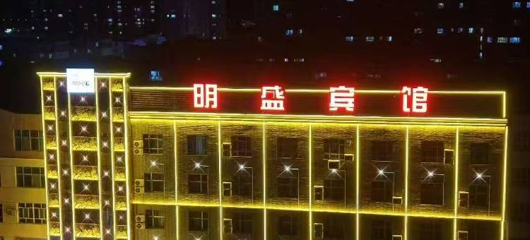 沙湾明盛宾馆图片