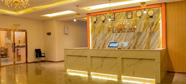 花之筑国际酒店(Flower International Hotel)图片