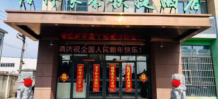 格林豪泰快捷酒店(长丰岗集金岗大道店)图片