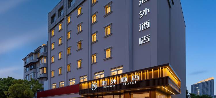 海外酒店(上海复旦大学五角场地铁站店)图片