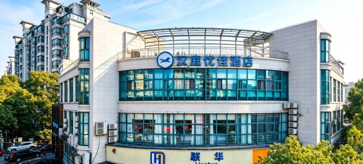 汉庭优佳酒店(上海莘庄南广场店)图片