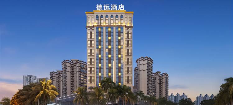 德远酒店(儋州夏日广场西部医院店)图片