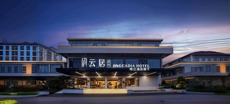 庭冉云居酒店(桂林七星公园两江四湖店)图片