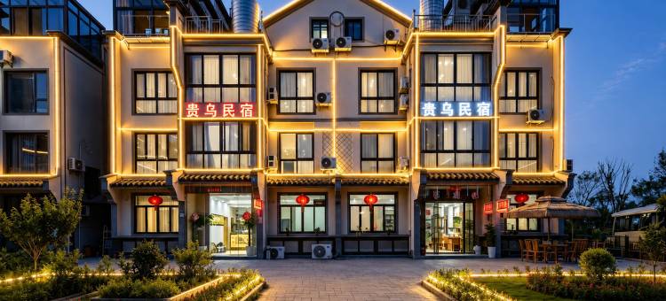 乌镇贵乌·设计师影音WEAREHOME民宿(西栅景区店)图片