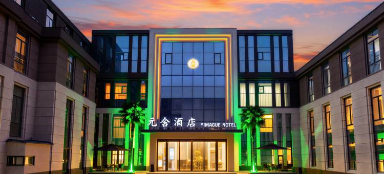 元舍酒店(扶沟凤凰台东街店)图片