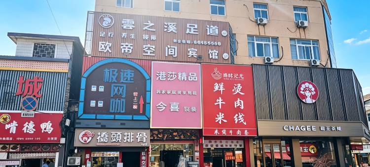 泰州欧帝空间宾馆图片