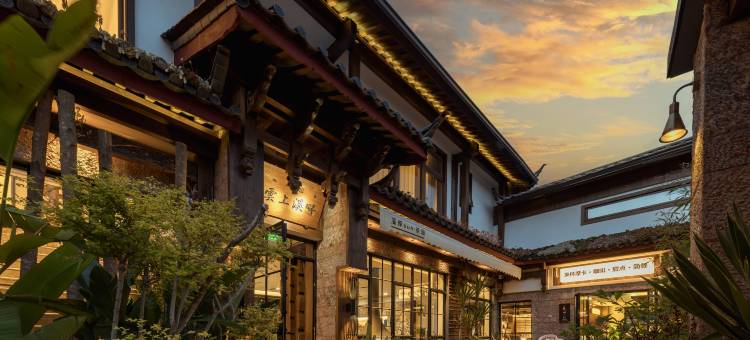 雲上溪畔·Serene Villa侘寂花园庭院(四方街店)图片