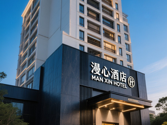 乌鲁木齐红光山会展中心漫心酒店