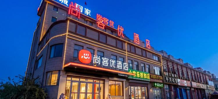 尚客优骏怡连锁酒店(莒南县坊前镇店)图片