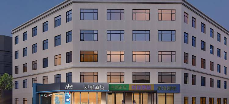 如家酒店(长治沁源县人民政府胜利路店)图片