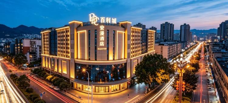 广元安漫酒店(万达广场金橄榄购物中心店)图片