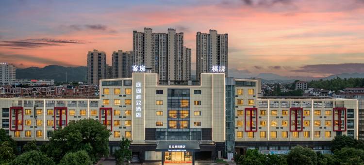 武义庭园雅致酒店(武义古城武义站店)图片