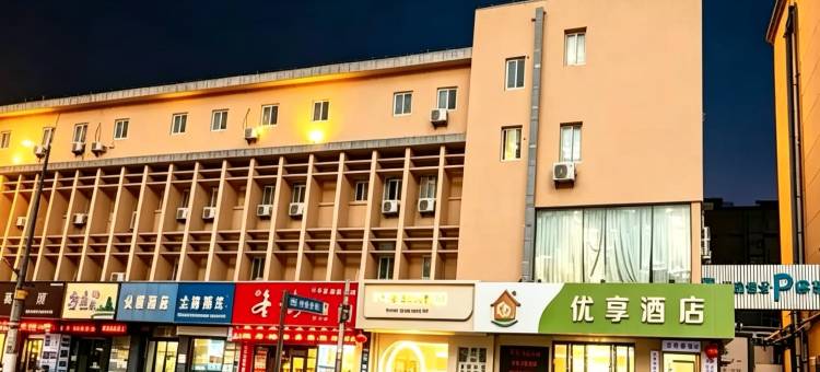 优享酒店(苏宁广场盐河古巷店)图片