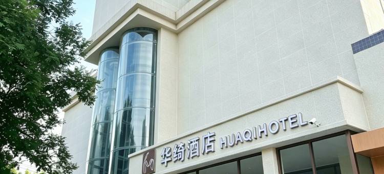 华绮酒店(北京国贸建国门地铁站店)图片