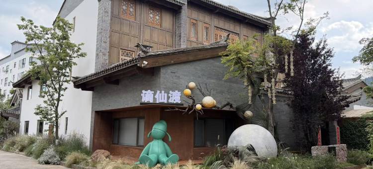 谪仙渡民宿(抚仙湖店)图片