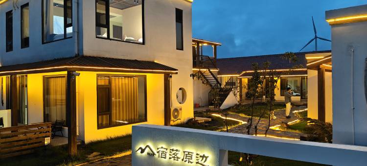 宿落原边・风拂草低・诧寂美学设计师度假美宿(草原天路店)图片