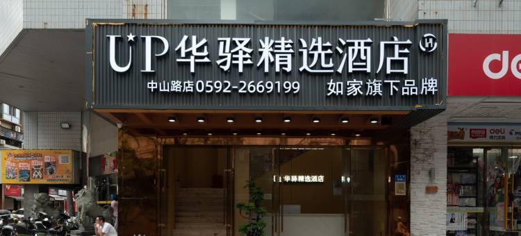 如家UP华驿精选酒店(厦门中山路步行街植物园站店)图片