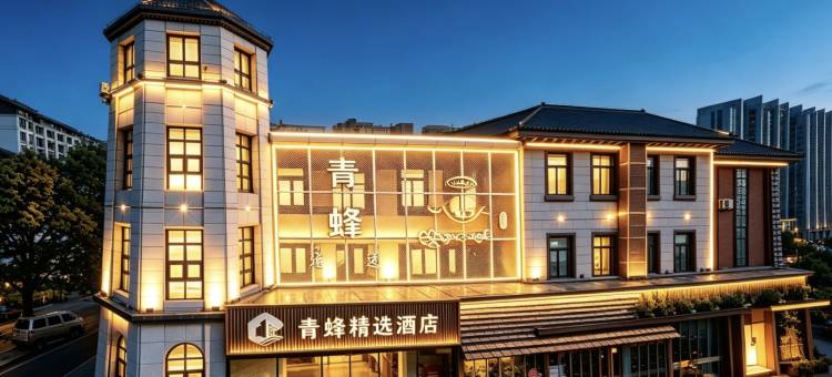 青蜂精选酒店(宿迁宝龙广场店)图片