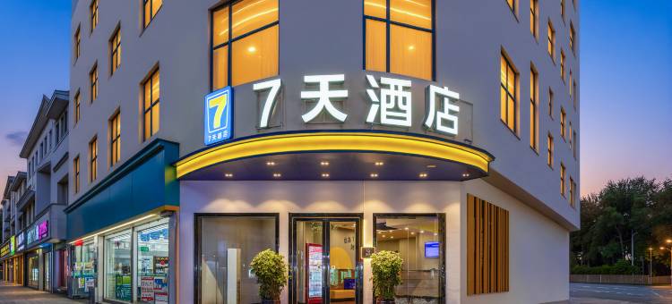 7天连锁酒店(兴义万峰林下五屯店)图片