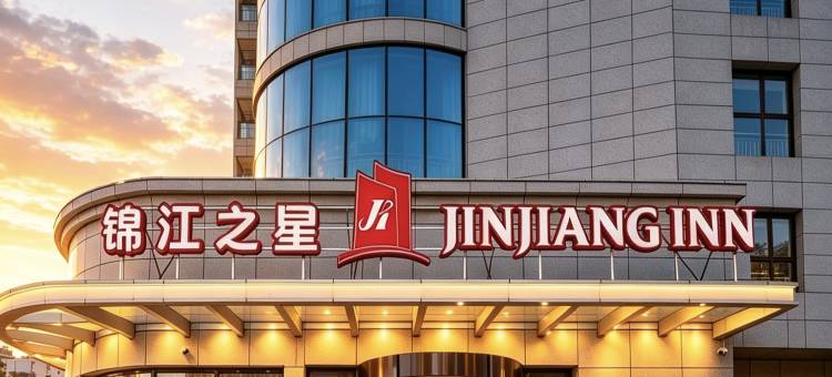 锦江之星(高邮海潮东路店)图片