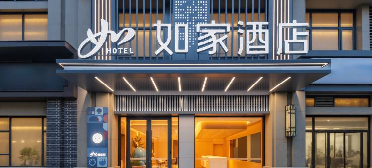 如家·neo(菏泽佳和城万家新城店)图片