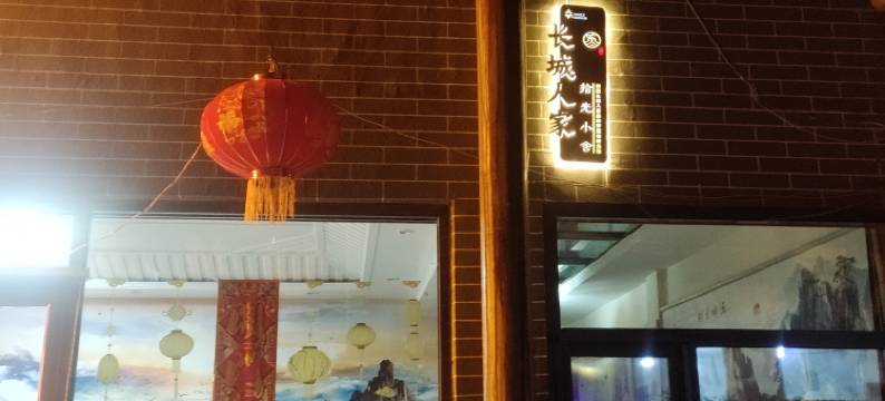 五台山驿旅阳光精品民宿图片