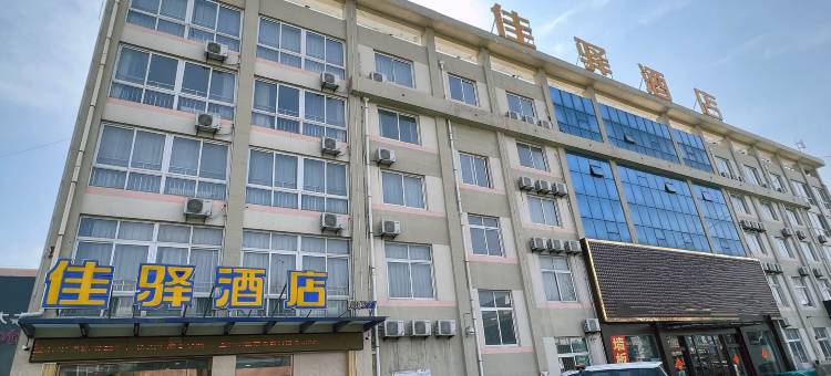 银座佳驿酒店(无棣通力国际商贸城店)图片