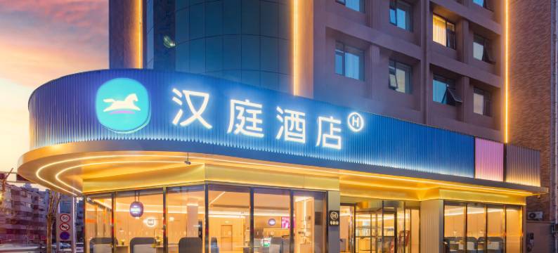汉庭酒店(洛阳南昌路王府井店)图片