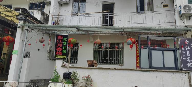 婺源西江月客栈图片