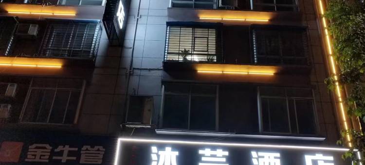 灵川沐芸酒店图片