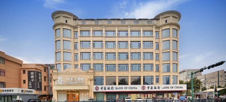 白玉兰酒店(盐城大丰黄海东路店)图片