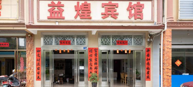 北海益煌宾馆(银滩大道店)图片