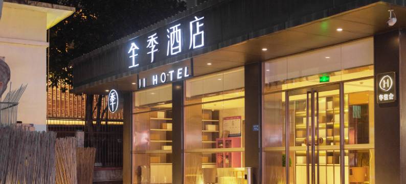 全季酒店(厦门机场湖里大道店)图片