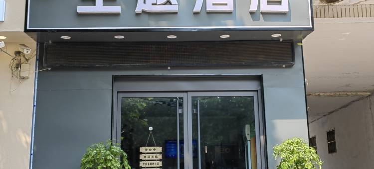 鸡泽1980主题酒店图片
