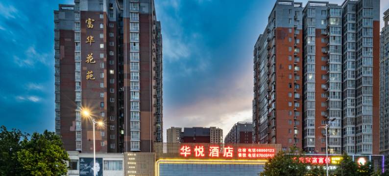 华悦酒店(郑州市第二人民医院地铁站二七万达店)图片