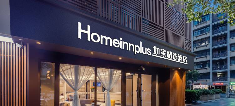 如家精选酒店(南京新街口地铁站德基广场店)图片