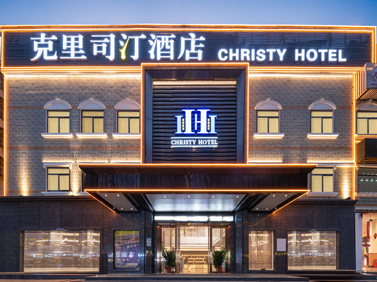 鄂州克里司汀酒店(洋澜高铁市民中心店)