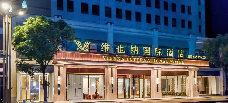 维也纳国际酒店(涪陵万达广场店)图片