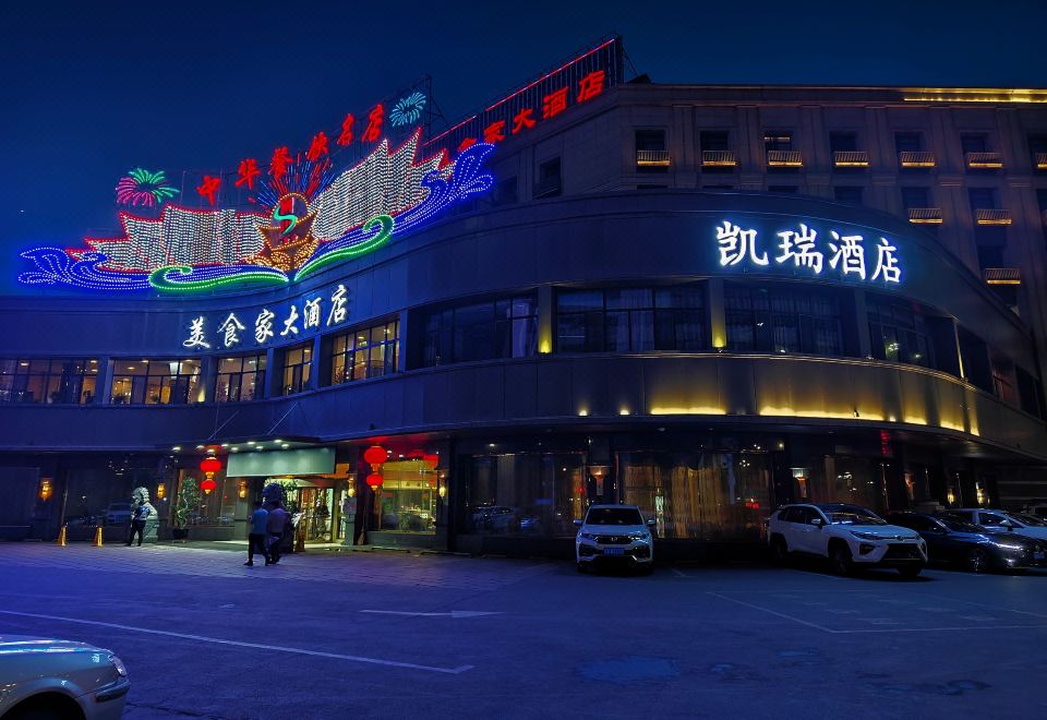 凯瑞酒店(南湖魔界文创园店)外景图