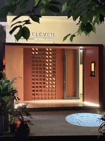 梵净山已内ELEVEN设计师民宿