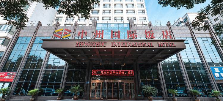 洛阳中州国际饭店(洛邑古城店)图片