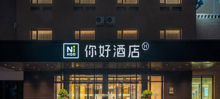 你好酒店(喀什古城景区店)图片