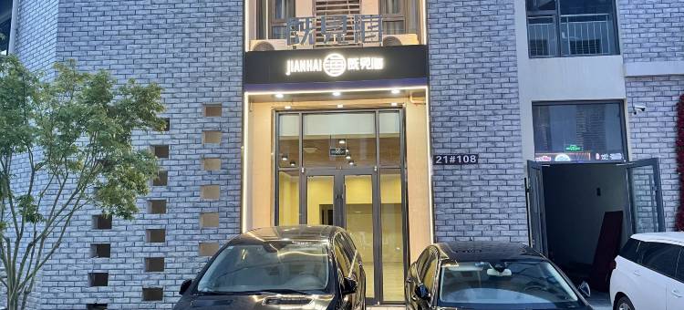 日照既见海民宿(第三海水浴场店)图片