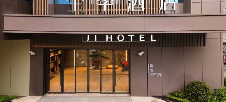 全季酒店(上海陆家嘴商城路店)图片