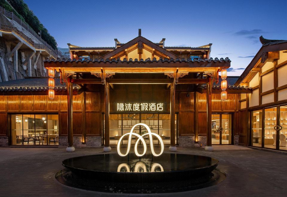 隐沫度假酒店(重庆万州天生城店)外景图