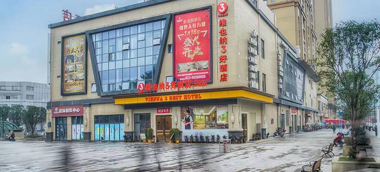 维也纳3好酒店(重庆万盛宏恩财富广场店)图片