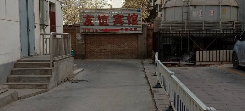 哈密友谊宾馆(火车站店)图片