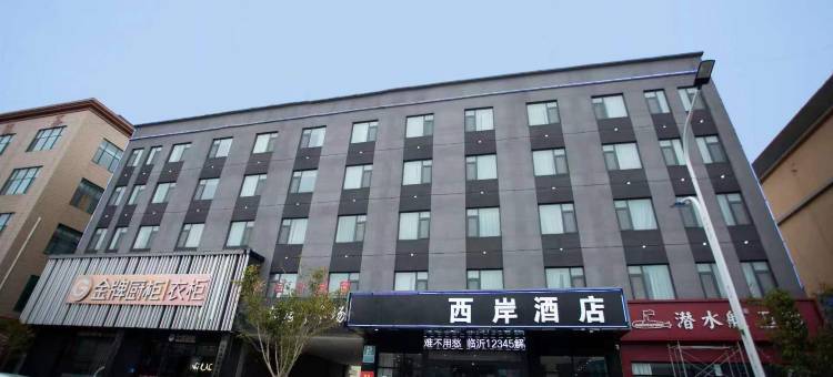 西岸酒店(沂水汽车站店)图片